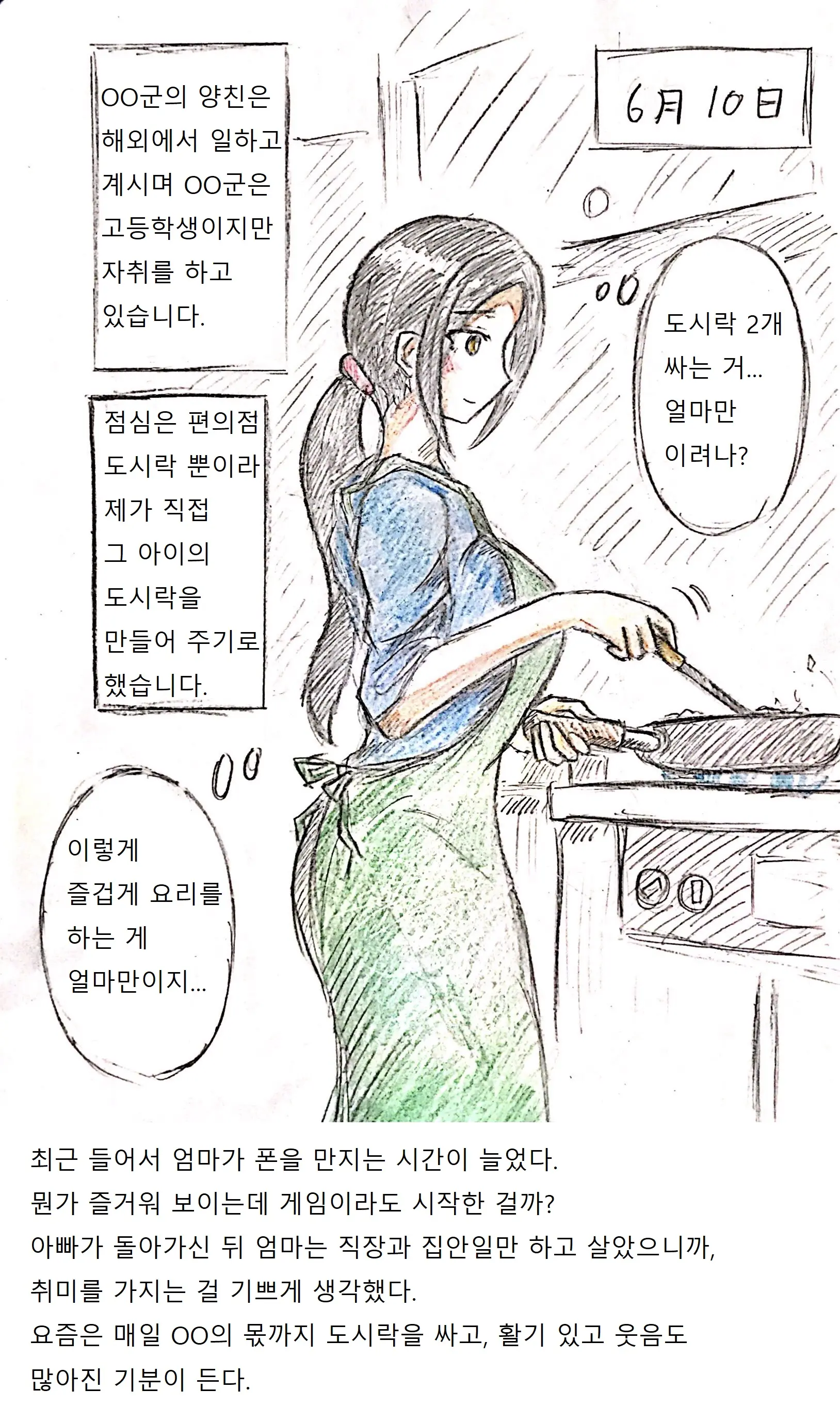 母の恋人 엄마의 연인